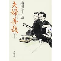 Amazon.co.jp: 放浪・雪の夜：織田作之助傑作集 (新潮文庫 お 2-2